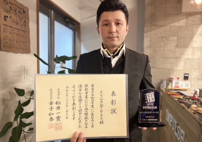 広島市の顕彰事業「いい店ひろしま」に認定されました！