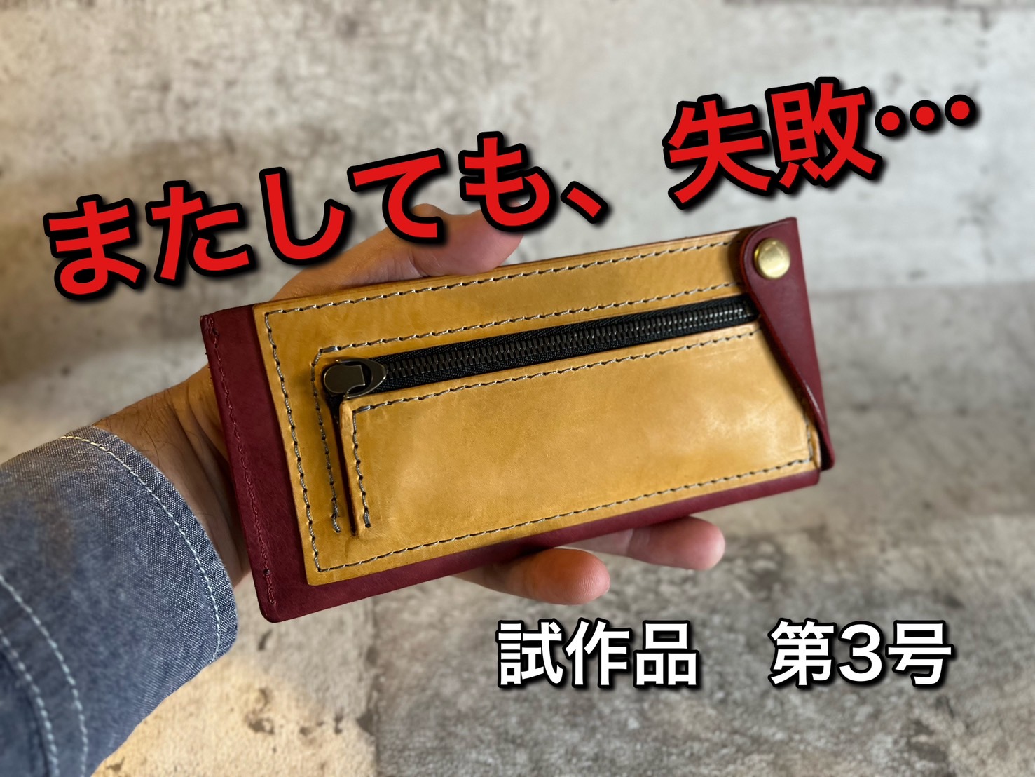 クラファン試作品　第３号